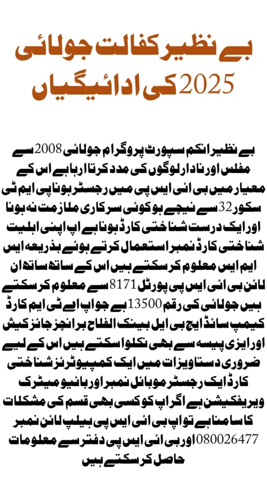 July 2025 BISP 8171 Payment Beneficiaries – Complete CNIC Check & Rs 13,500 Guide