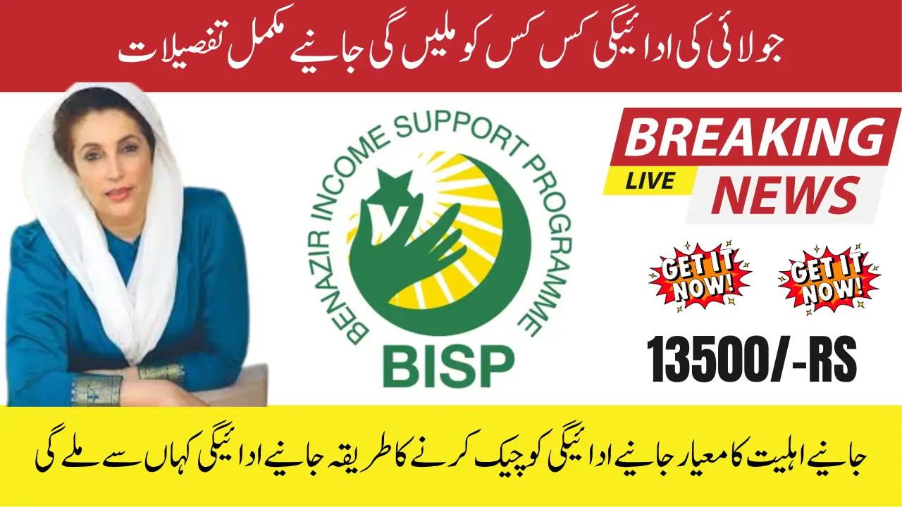 July 2025 BISP 8171 Payment Beneficiaries – Complete CNIC Check & Rs 13,500 Guide