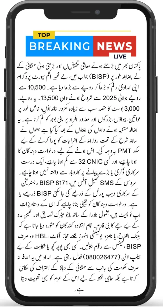 July 2025 BISP Increase – Who Qualifies and How Much Will You Receive
