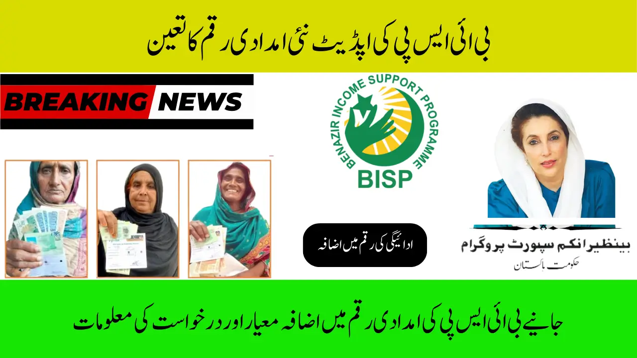 July 2025 BISP Increase – Who Qualifies and How Much Will You Receive
