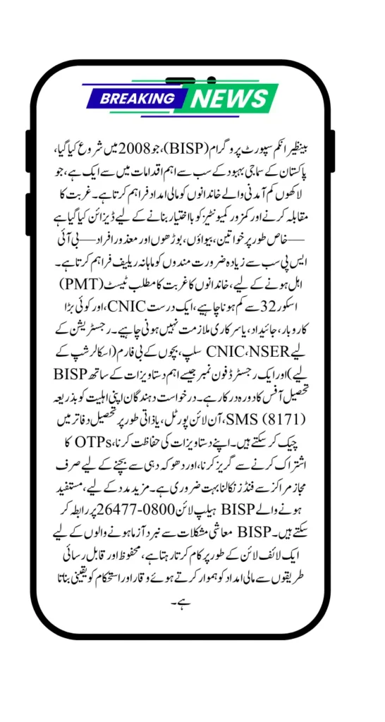 July 2025 BISP Payment Status Check – Official Tracking Portal Live Now