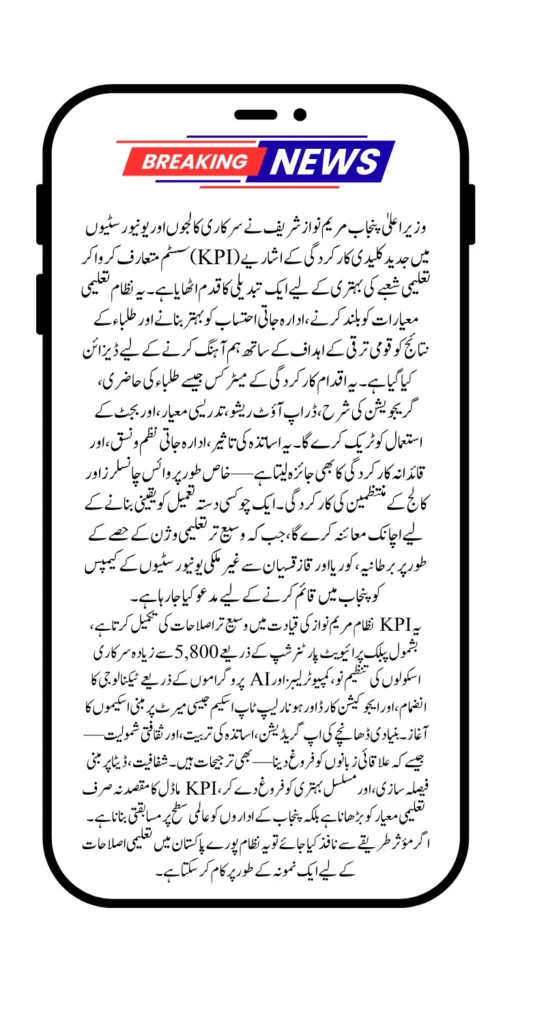 Modern KPIs in Education: Maryam Nawaz’s Plan to Elevate Learning in Pakistan