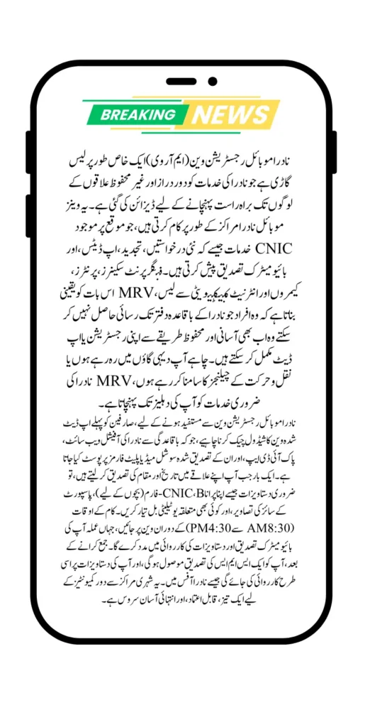 NADRA Mobile Registration Van Updated Schedule, Process and Complete Guidance