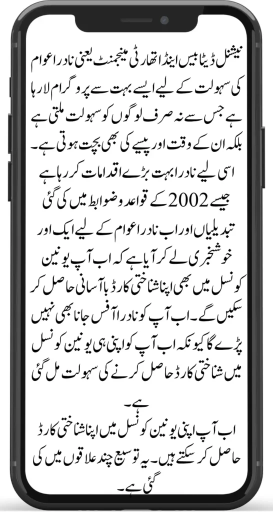NADRA Services Now in your Union Council! Get Complete Guidance.