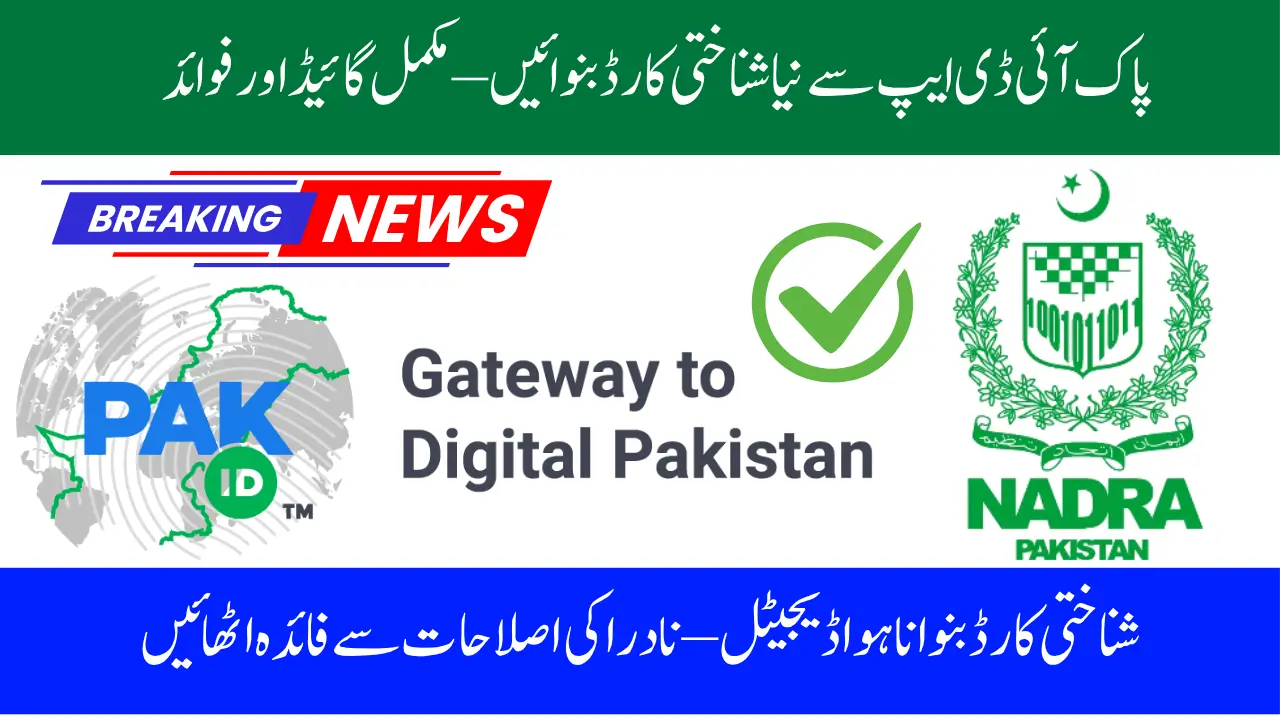 NADRA's Digital App PakID – Easy and Quick Convenience of Identity Card