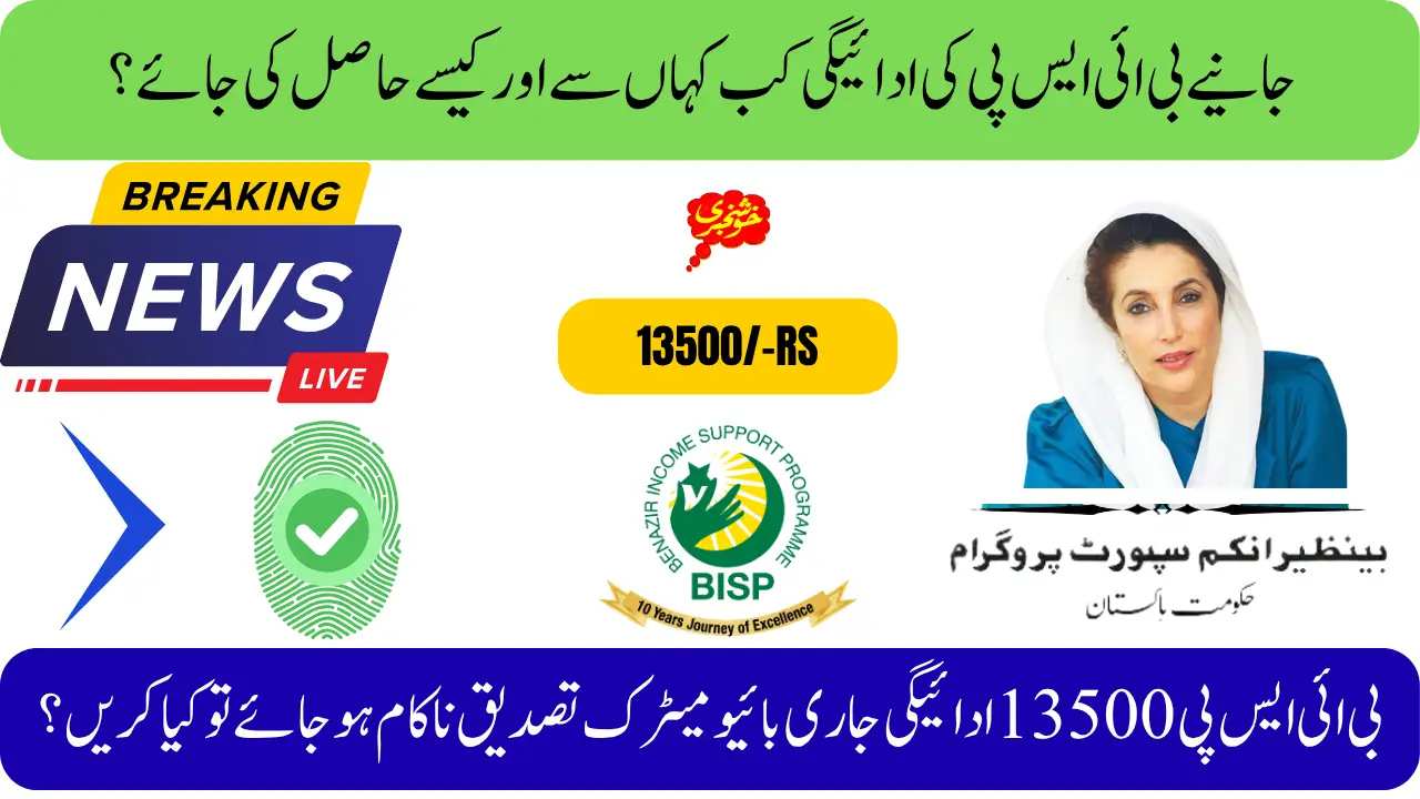 New Installment of BISP 13500 Released! Is Payment Possible Without Biometrics?