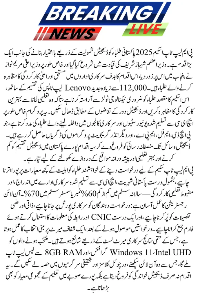 PM Laptop Scheme 2025: Criteria, Online Registration & Merit List Explained!