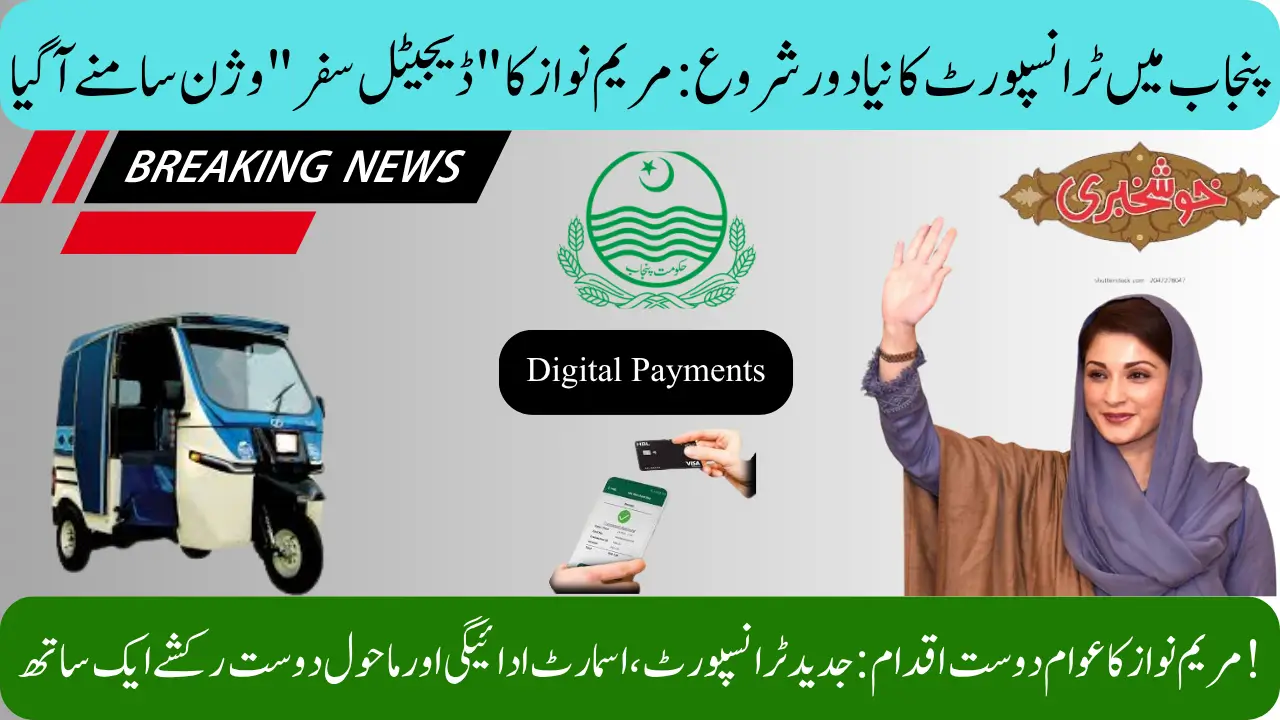 Punjab Going High-Tech Digital Payments & E-Rickshaws Under CM Maryam’s Leadership