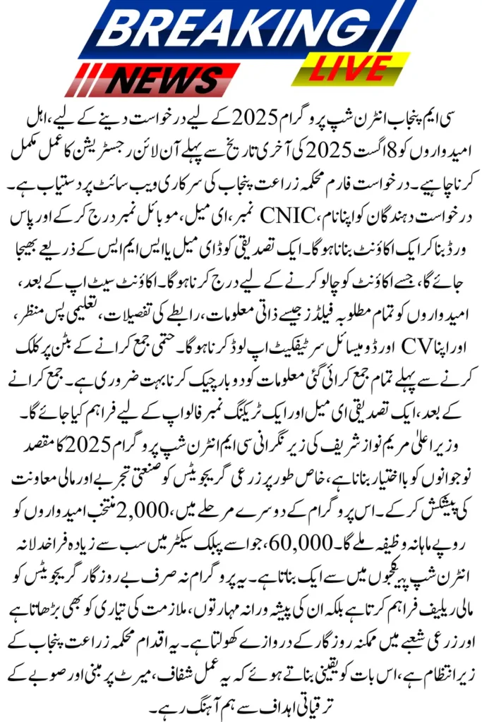 CM Internship Program Registration Method and Payment Details for 2025