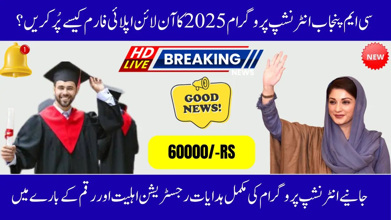CM Internship Program Registration Method and Payment Details for 2025