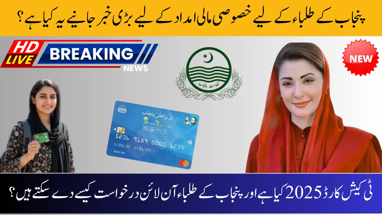 T-Cash Card 2025 for Punjab Students – Apply Online Today, Don't Miss Great Opportunity!