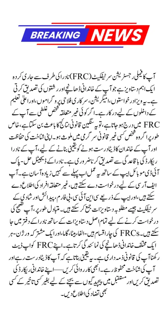 Unrelated Person in Your NADRA Record Here's How to Fix It Fast