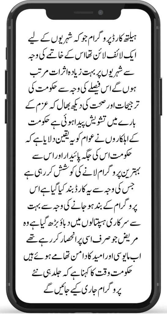 Why did the Punjab Government Close the Health Card Facts and Analysis
