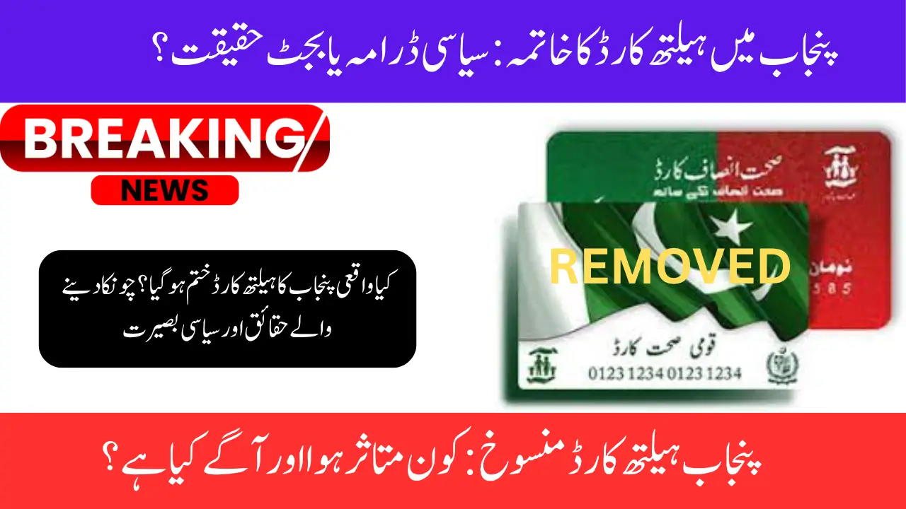 Why did the Punjab Government Close the Health Card Facts and Analysis