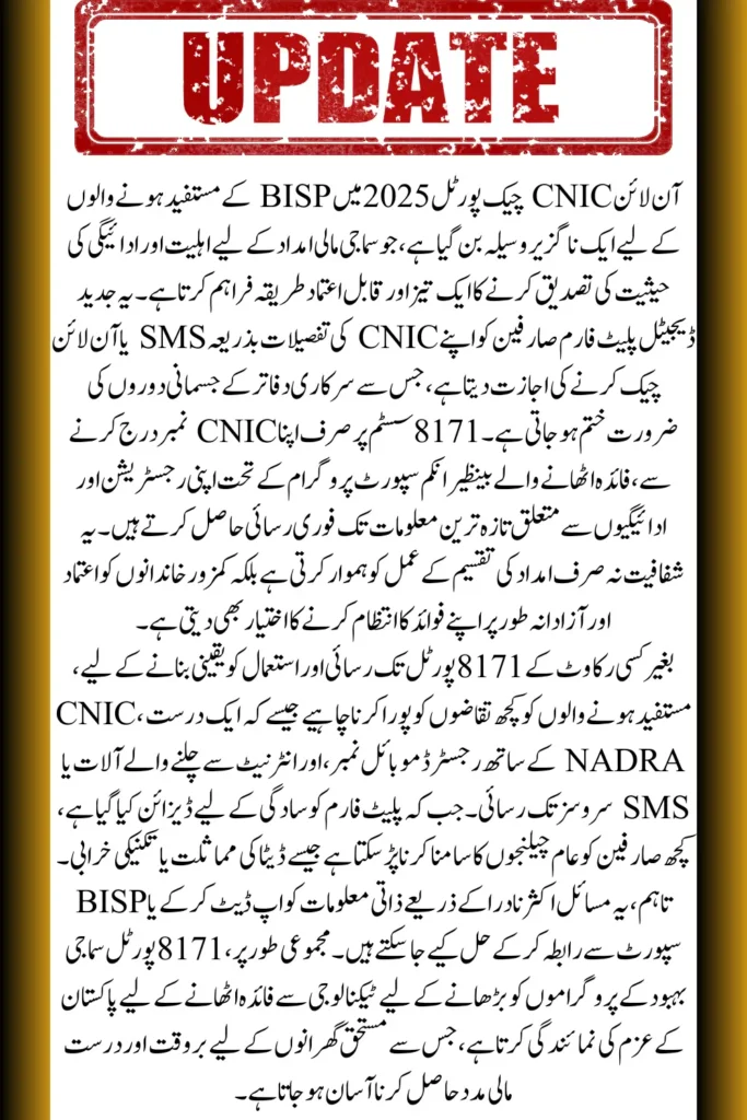 8171 Check Online CNIC 2025  Complete Guide for BISP Beneficiaries