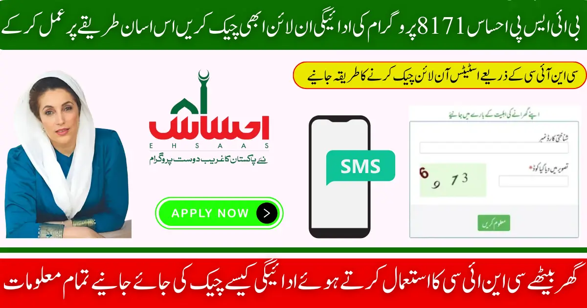 8171 Ehsaas Program 2025 CNIC Check Online Portal and SMS Method Explained