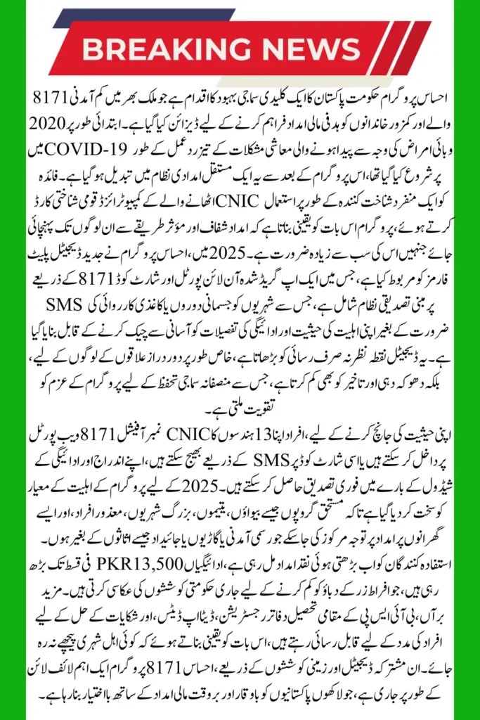 8171 Ehsaas Program 2025 CNIC Check Online Portal and SMS Method Explained