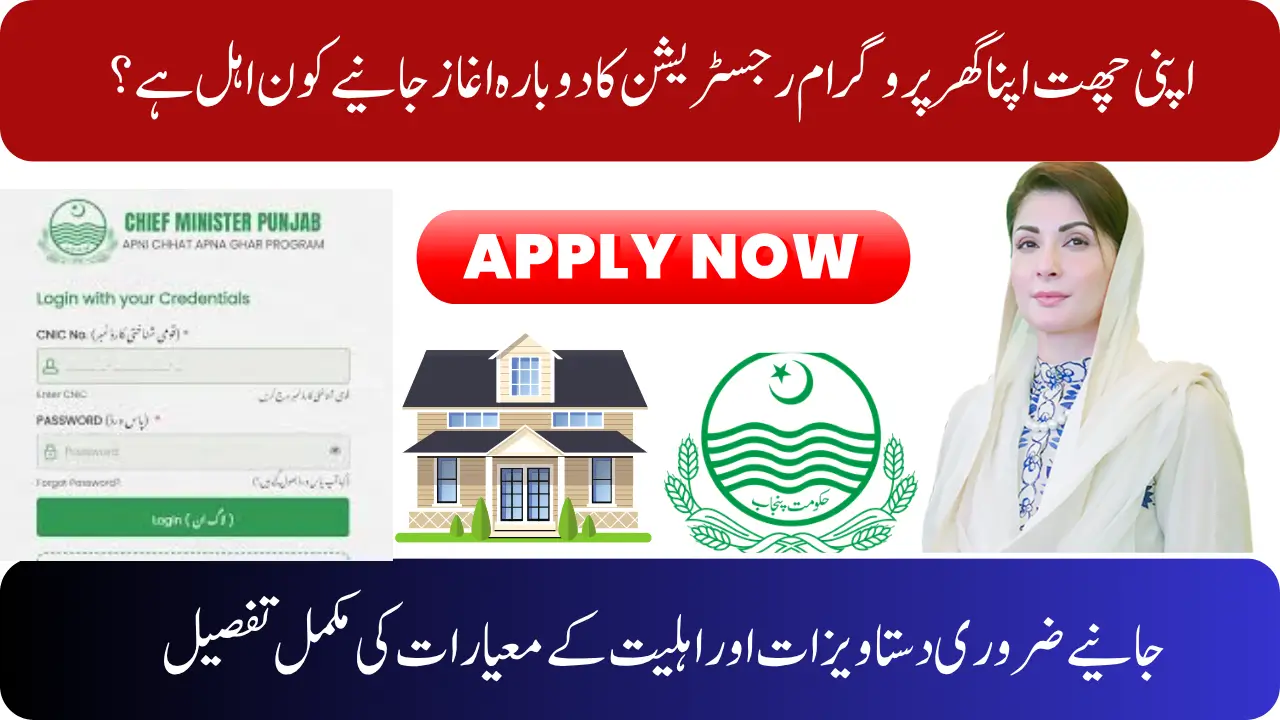 Apni Chhat Apni Ghar Program: Restart Check Registration Process and Eligibility