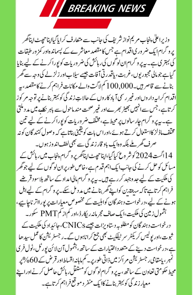 Apni Chhat Apni Ghar Program: Restart Check Registration Process and Eligibility