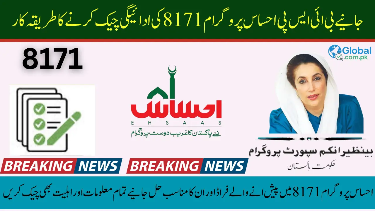 Avoid Ehsaas Program 8171 Scams and Check Payments Securely Stay Safe All Details 