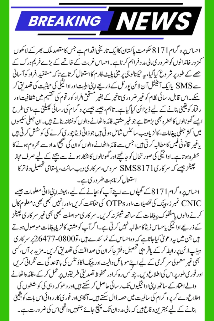 Avoid Ehsaas Program 8171 Scams and Check Payments Securely Stay Safe All Details 