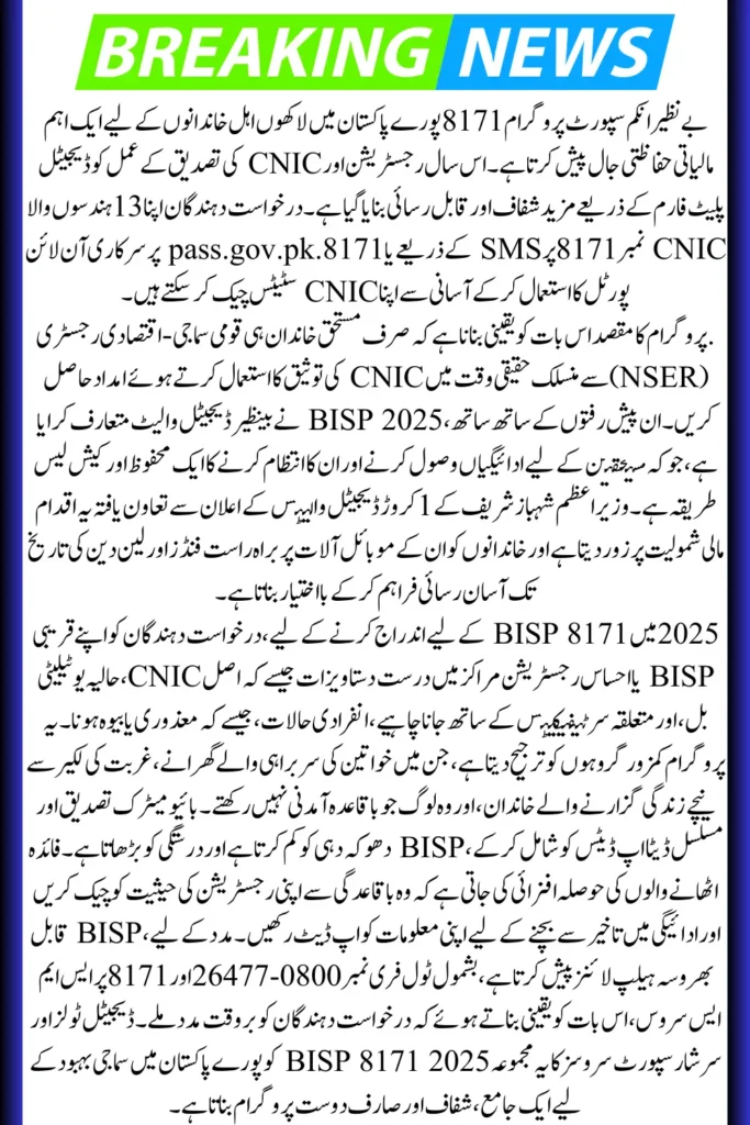 BISP 8171 2025 Registration CNIC Check and wallet details. Check it Now