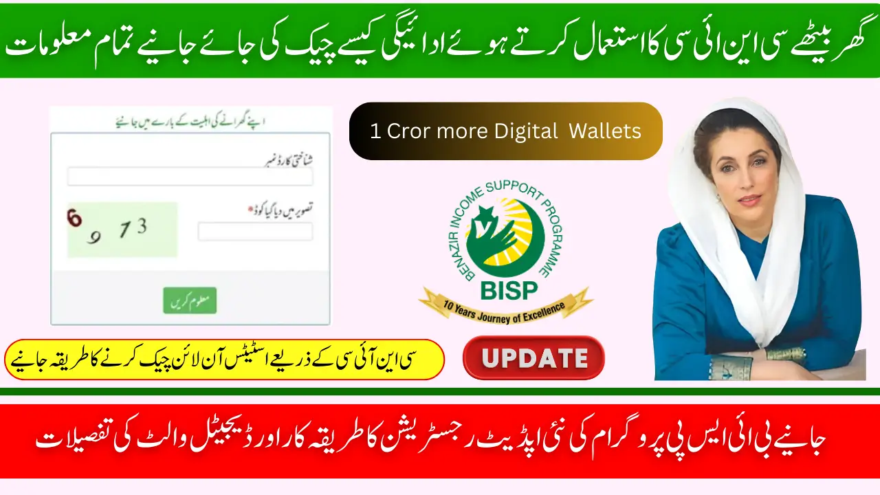 BISP 8171 2025 Registration CNIC Check and wallet details. Check it Now