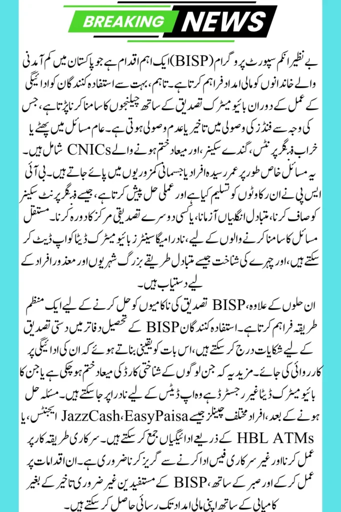 BISP 8171 Biometric Problems Solved Try These Official Workarounds