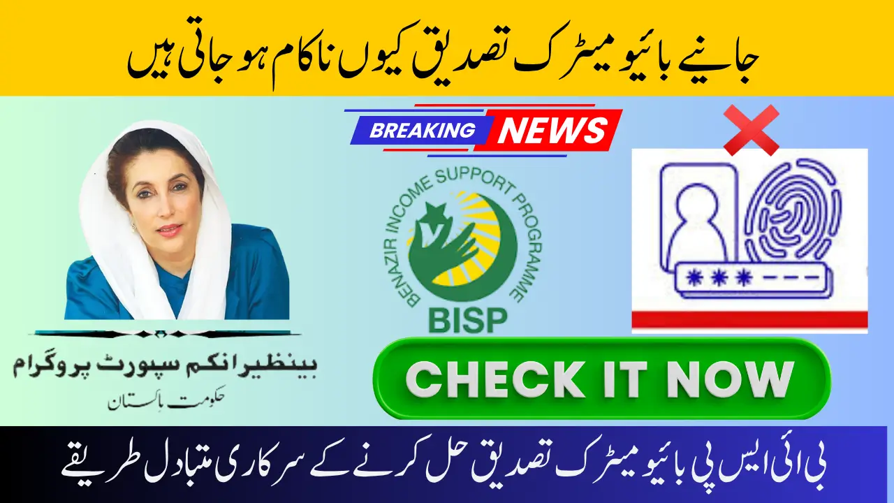 BISP 8171 Biometric Problems Solved Try These Official Workarounds