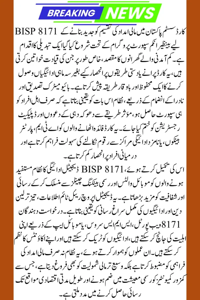 BISP 8171 Card System and Digital Payment System: Know all the Information