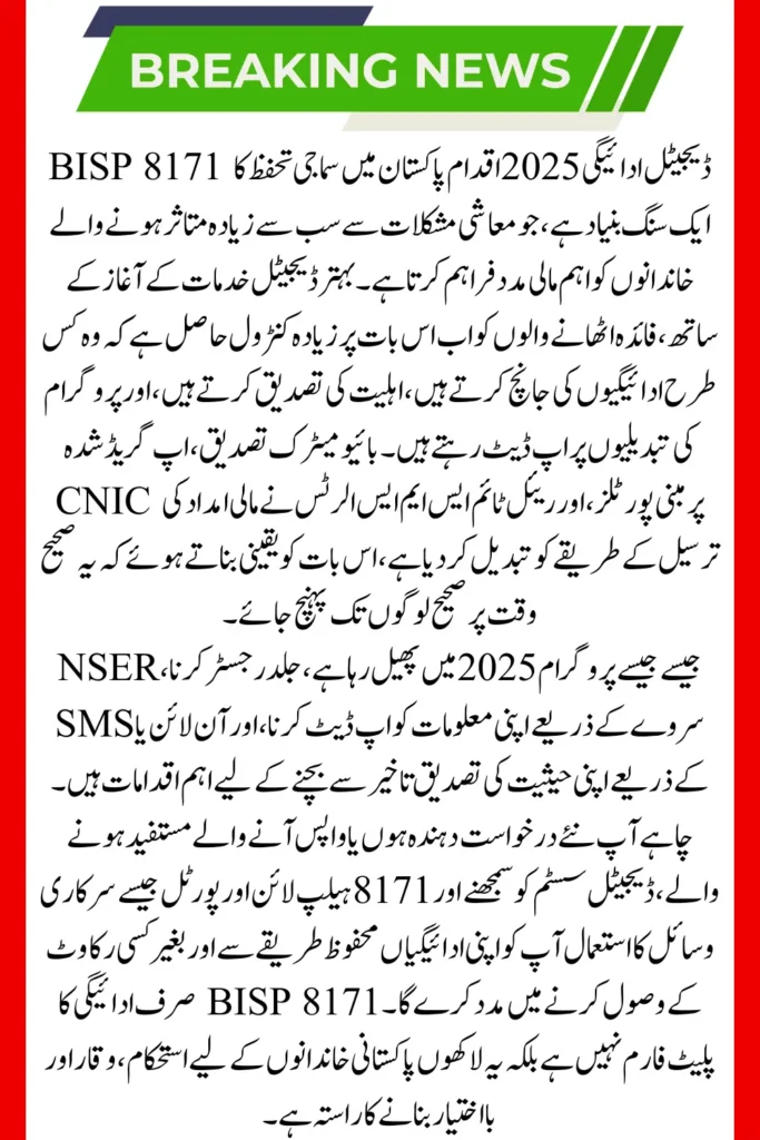 BISP 8171 Digital Payment 2025 Check Status and Confirm Eligibility Now 