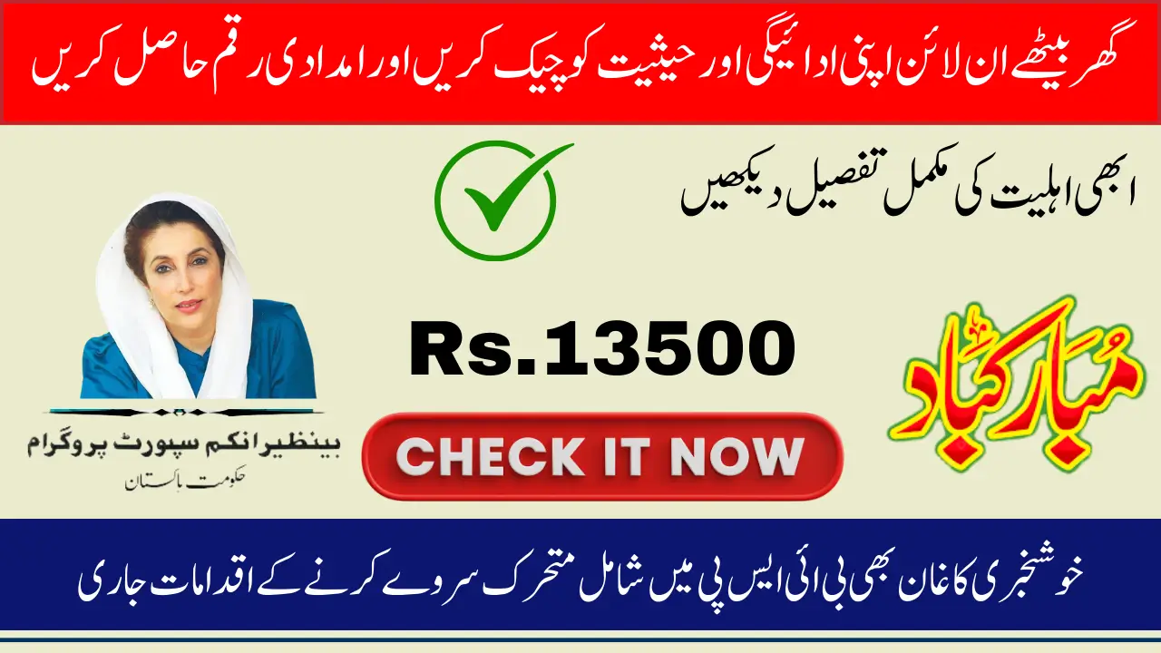 BISP Payment Verification 2025 Check Status Now. Especially Good News for Kaghan