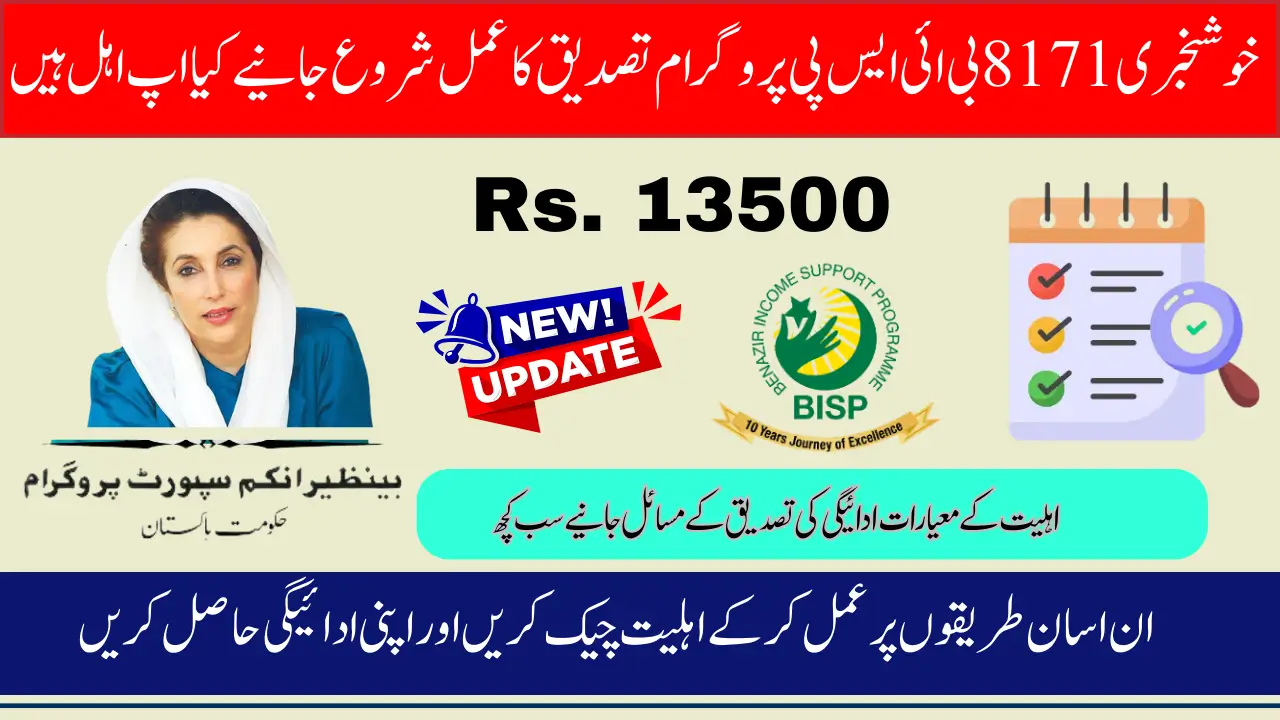 BISP 8171 September 2025 Verification Check If You Are Eligible or Not