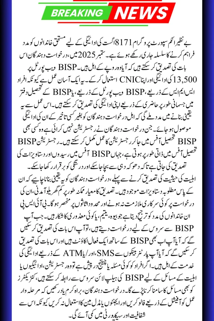 BISP 8171 Payment Eligibility September 2025 CNIC Check 13500 Registration