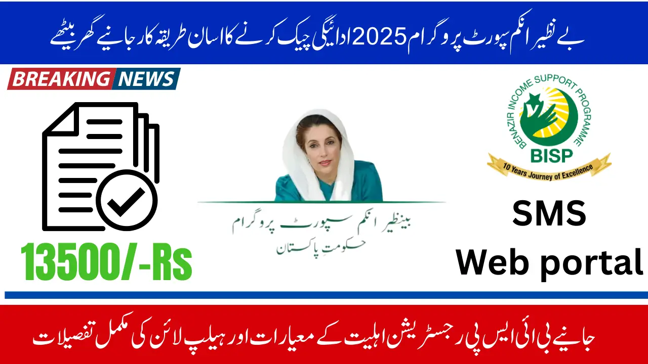 BISP 8171 Payment Eligibility September 2025 CNIC Check 13500 Registration