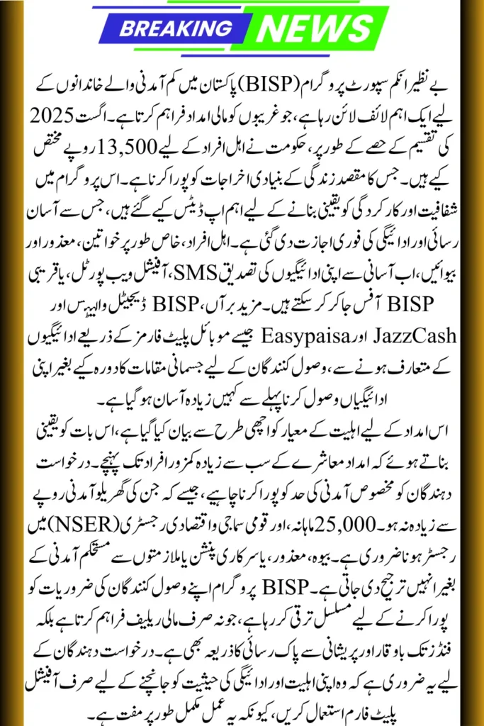 BISP 8171 Payment Verification Online – Get Rs 13,500 in August 2025