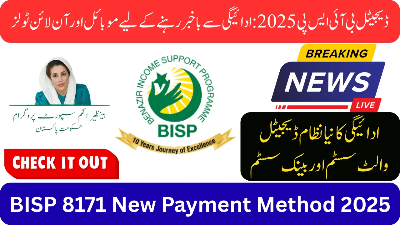 BISP 8171 Payments August 2025: Digital Transformation Improves Transparency
