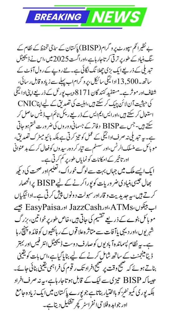 BISP 8171 Payments August 2025: Digital Transformation Improves Transparency