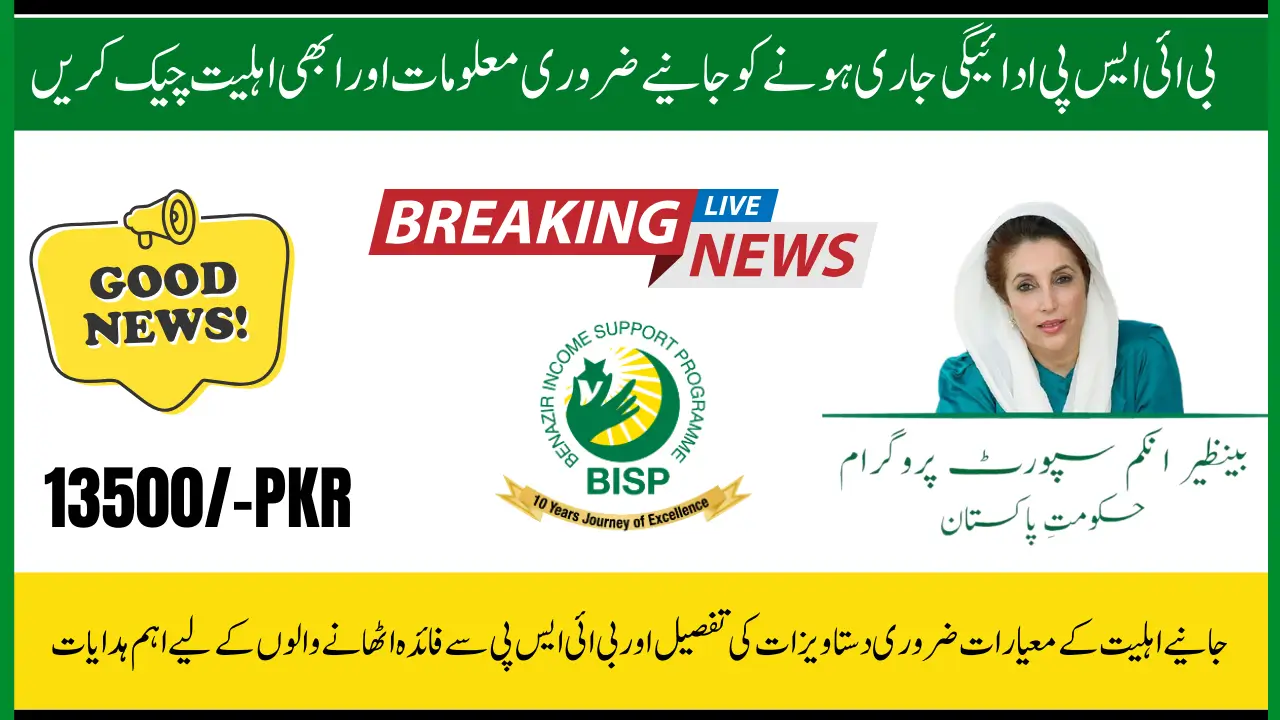 BISP September Update: New 13,500 Payment Starting in September at Centers for Beneficiaries