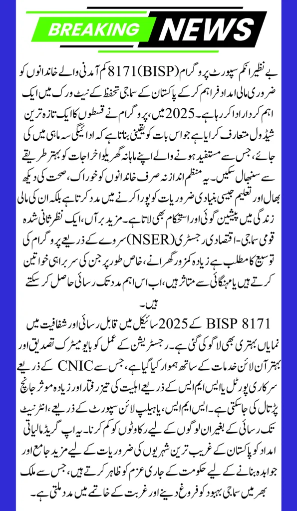 BISP 8171 Program 2025: Latest Installment Schedule Announced Full Guide