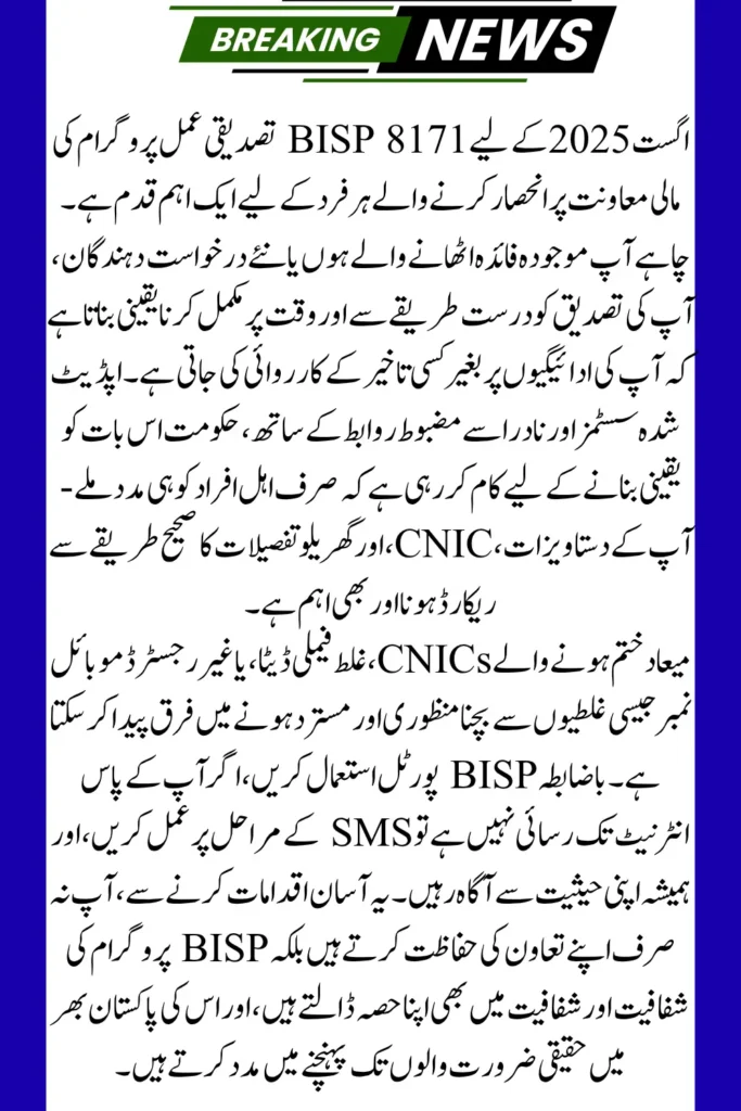 BISP 8171 Verification Guide for August 2025 – Avoid Payment Delays