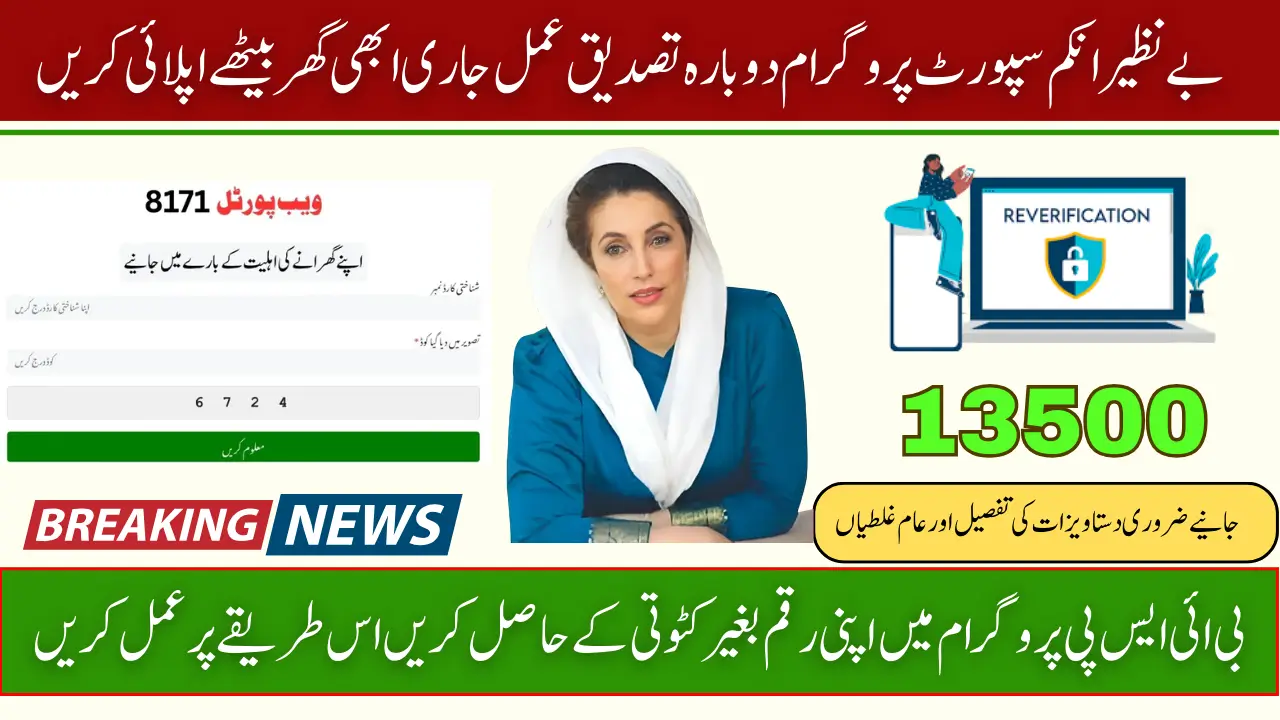 BISP 8171 Verification Starts September 2025 Full Process and Key Updates