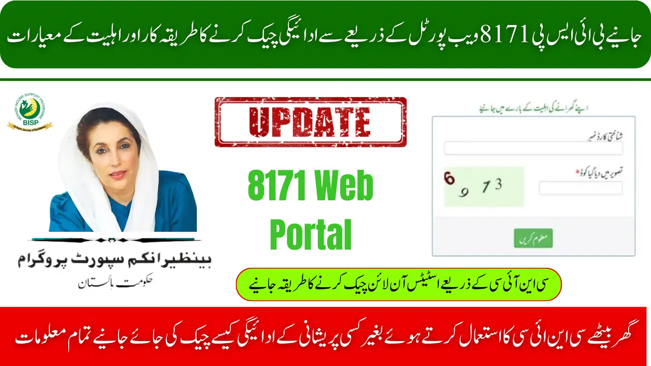 BISP 8171 Web Portal 2025: CNIC Confirmation and Payment Tracking. Check it Now