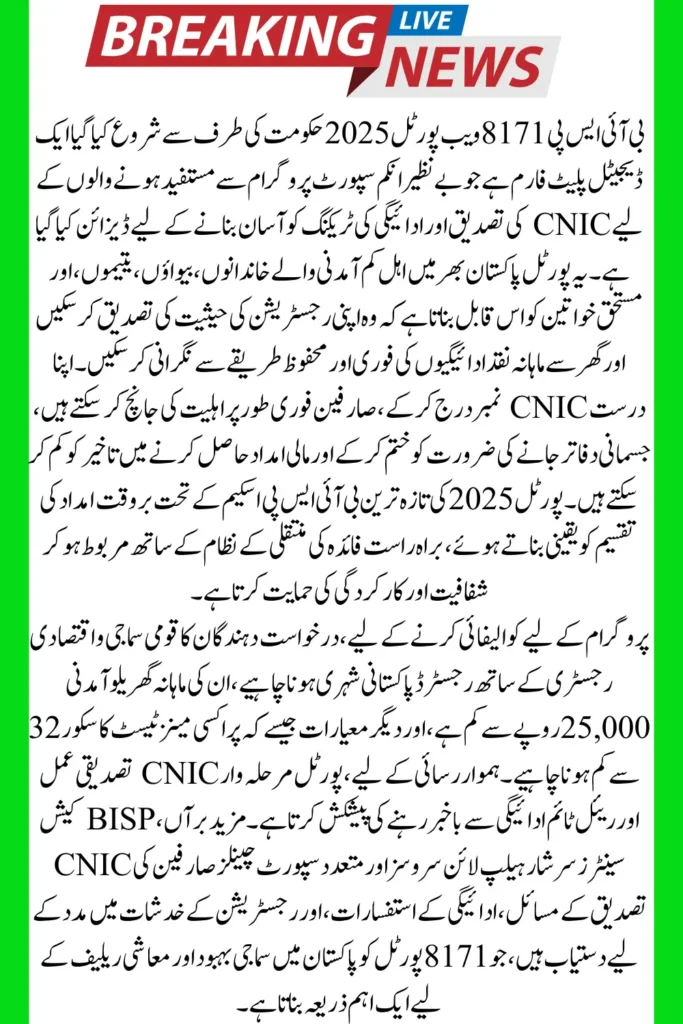 BISP 8171 Web Portal 2025: CNIC Confirmation and Payment Tracking. Check it Now