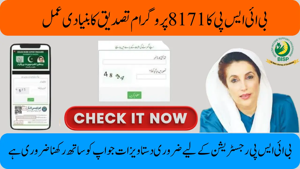 BISP August 2025: Step-by-Step Document Verification Process