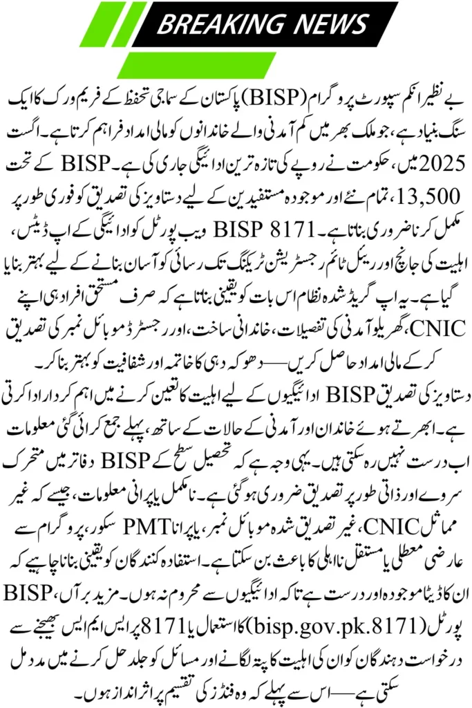 BISP August 2025: Step-by-Step Document Verification Process