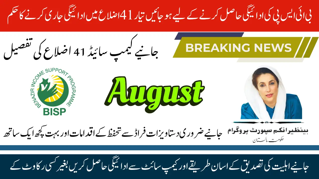 BISP August Payment starting Rs 13,500 for Women in 41 Districts. Check it Now