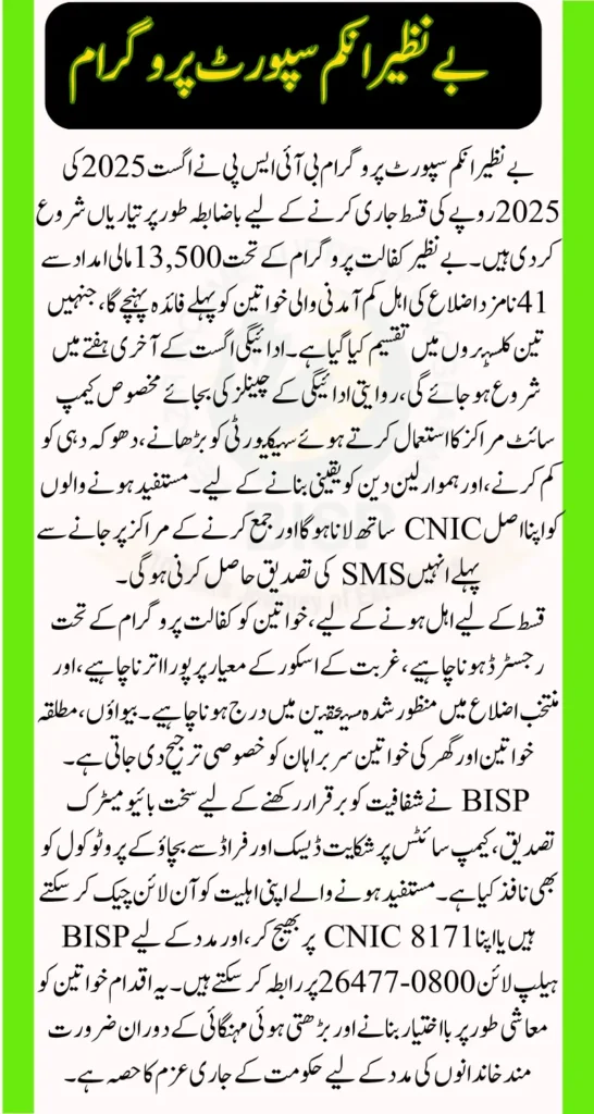 BISP August Payment starting Rs 13,500 for Women in 41 Districts. Check it Now