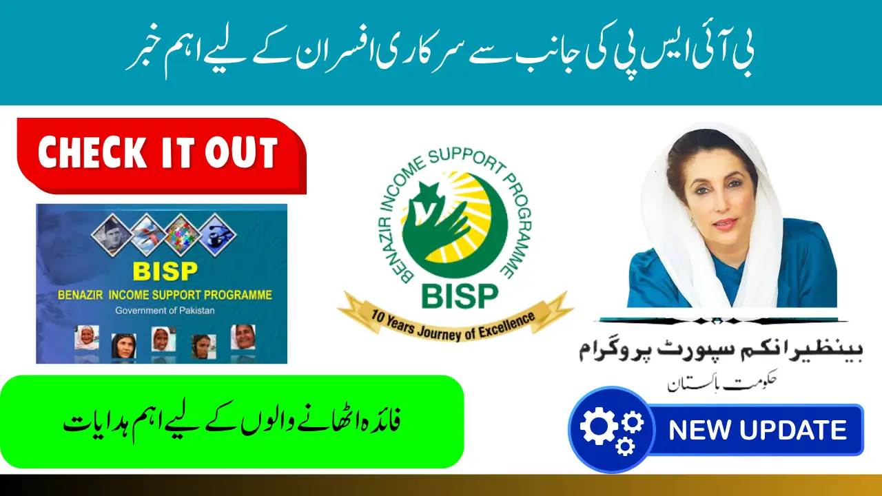 BISP Difficulties have increased for pensioners and government employees