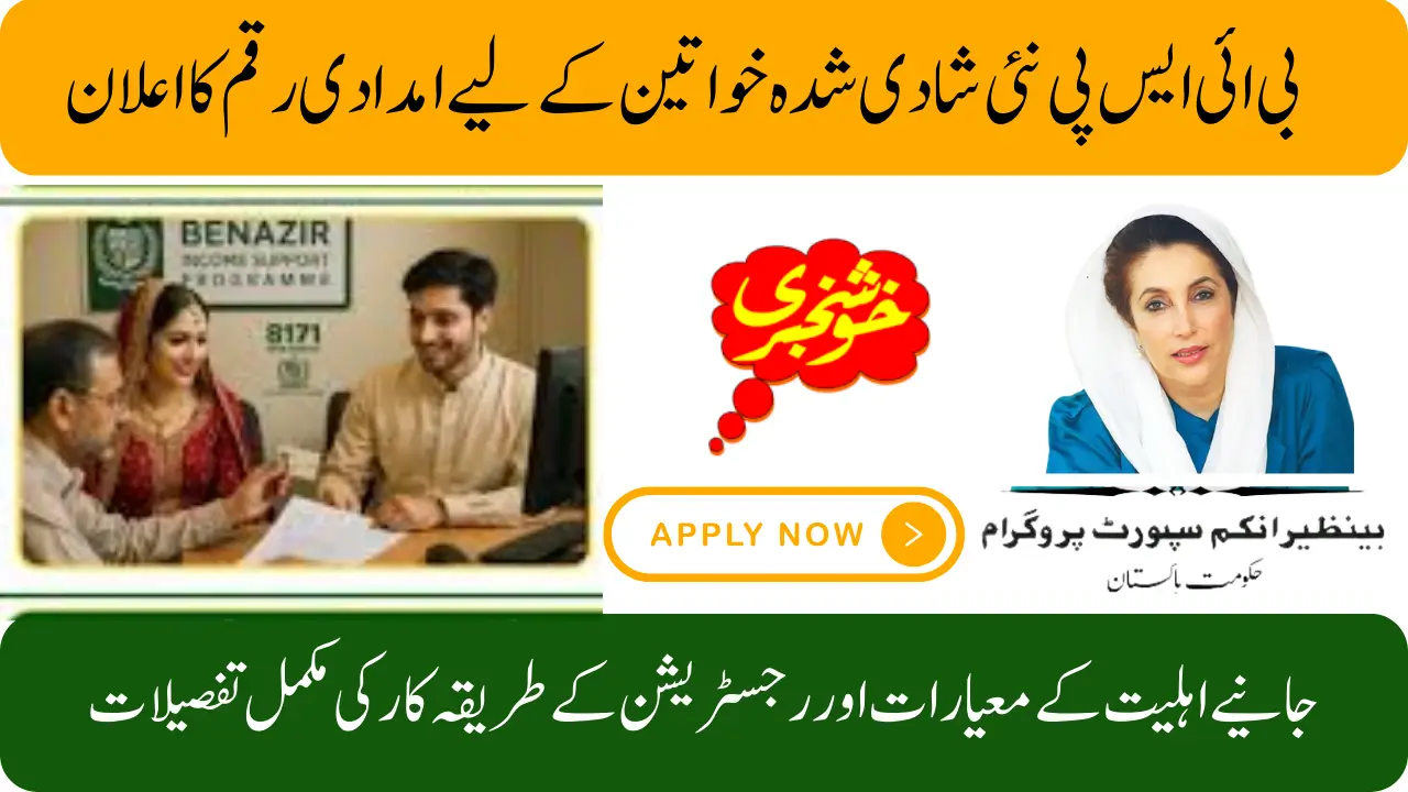 BISP Good News For Newly Married Women, Announcement Of Assistance Money